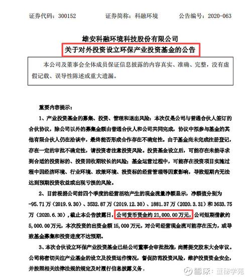 《关于对外投资设立环保产业投资基金的公告》称拟以自有资金1