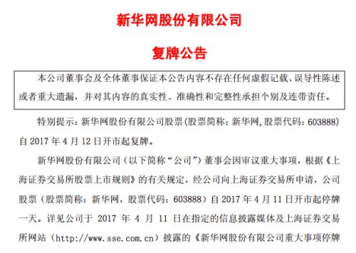 新华网拟2亿元与阿里创投等成立合资公司